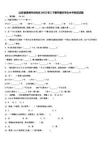 山东省滨州市沾化区2023年三下数学期末学业水平测试试题含解析