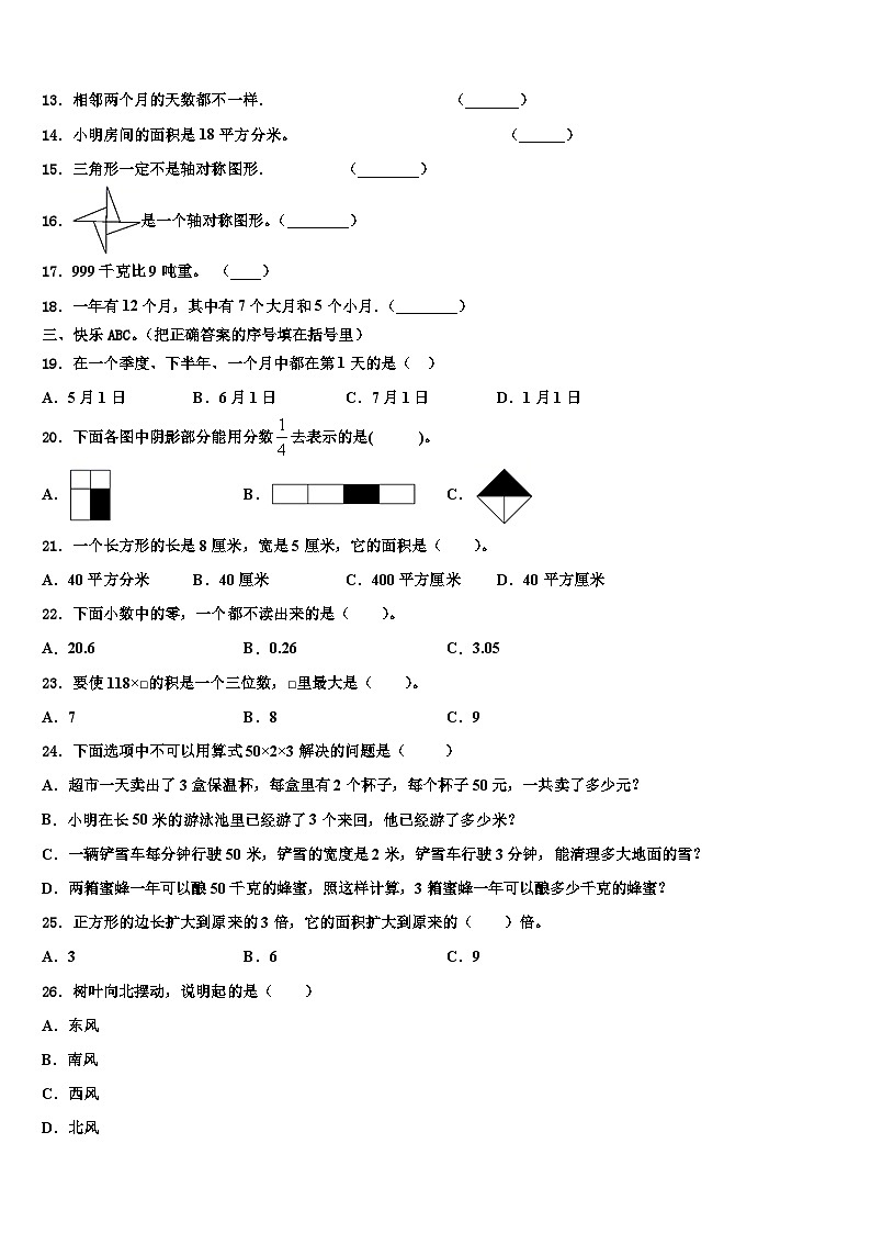 山东省济南市高新区学卷A2023届三年级数学第二学期期末学业水平测试试题含解析第2页