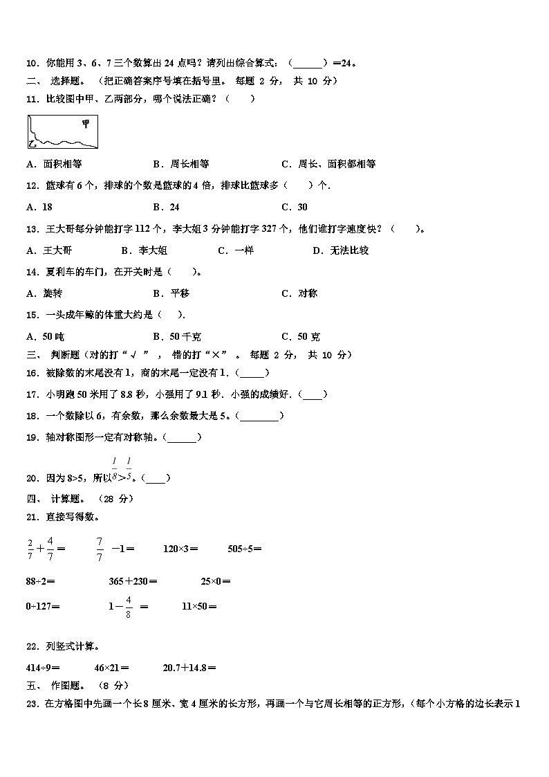 山东省济南市章丘区2023年数学三下期末学业水平测试模拟试题含解析第2页