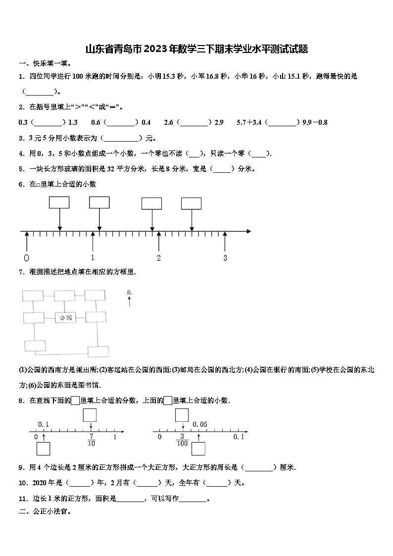 山东省青岛市2023年数学三下期末学业水平测试试题含解析01