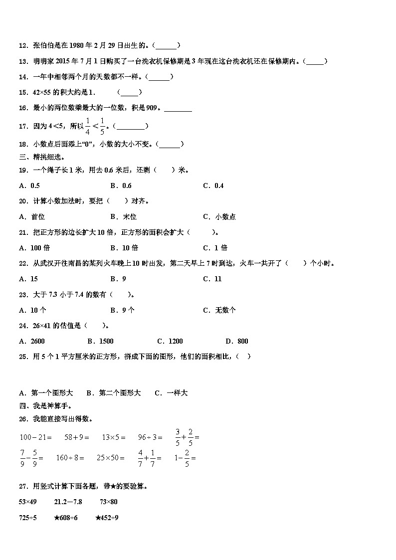 山东省青岛市2023年数学三下期末学业水平测试试题含解析02