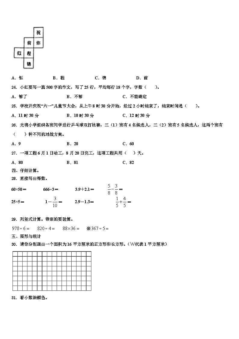 山东省枣庄市市中区、滕州市2022-2023学年三年级数学第二学期期末学业水平测试模拟试题含解析第3页