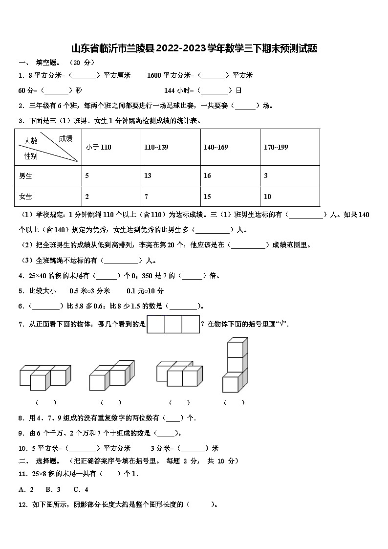 山东省临沂市兰陵县2022-2023学年数学三下期末预测试题含解析第1页