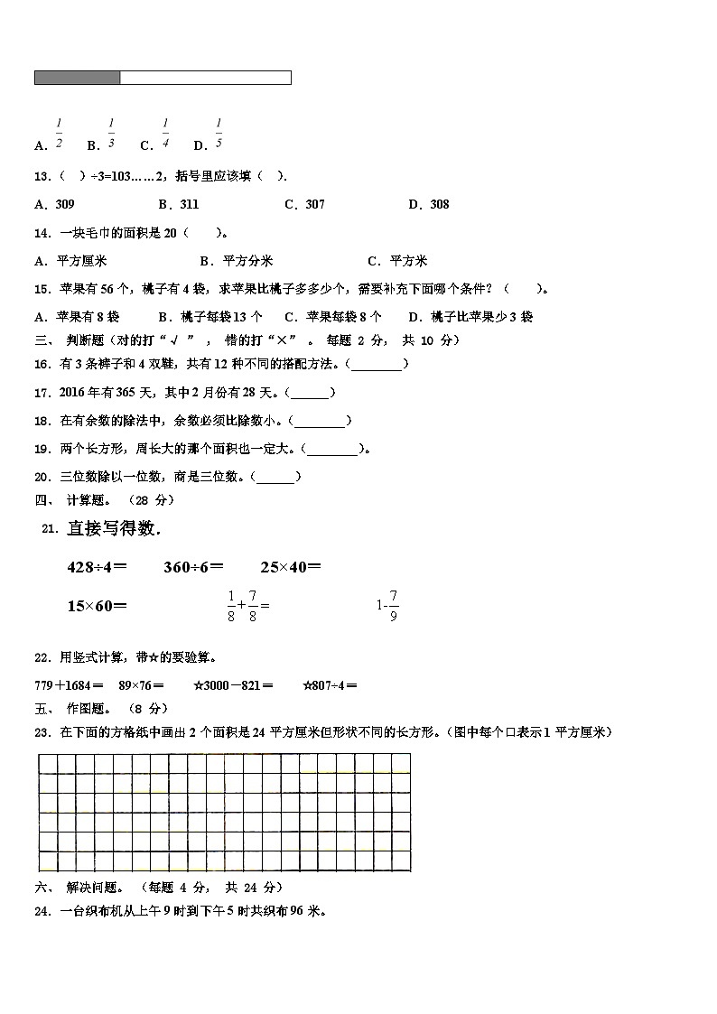 山东省临沂市兰陵县2022-2023学年数学三下期末预测试题含解析第2页