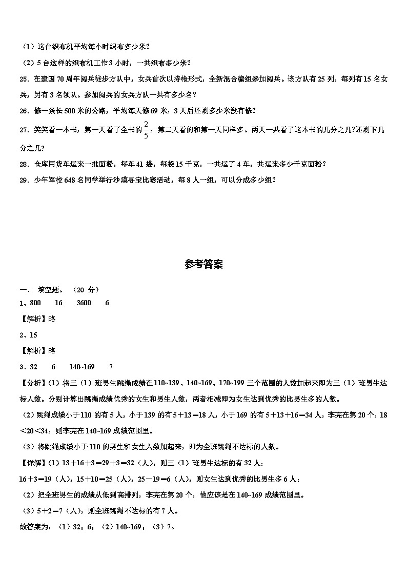 山东省临沂市兰陵县2022-2023学年数学三下期末预测试题含解析第3页