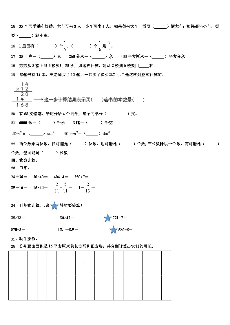 山东省潍坊市安丘市2023年三年级数学第二学期期末检测试题含解析02