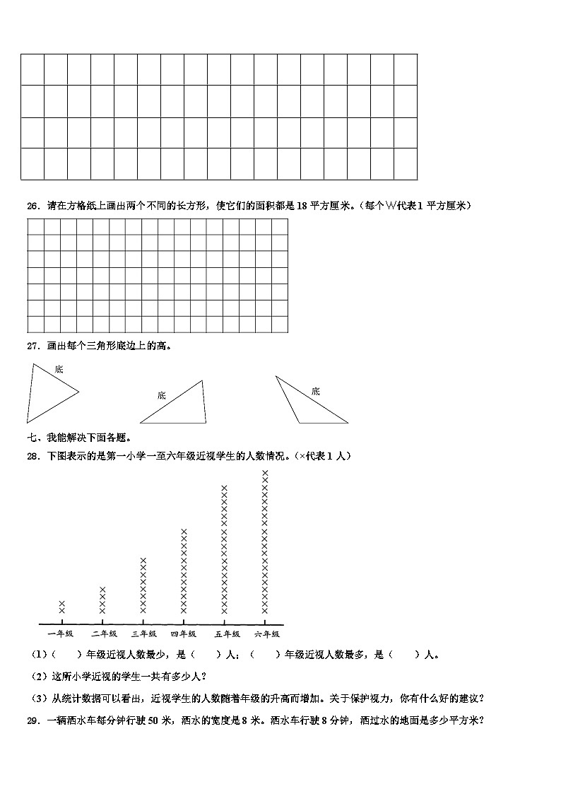 山东省潍坊市安丘市2023年三年级数学第二学期期末检测试题含解析03