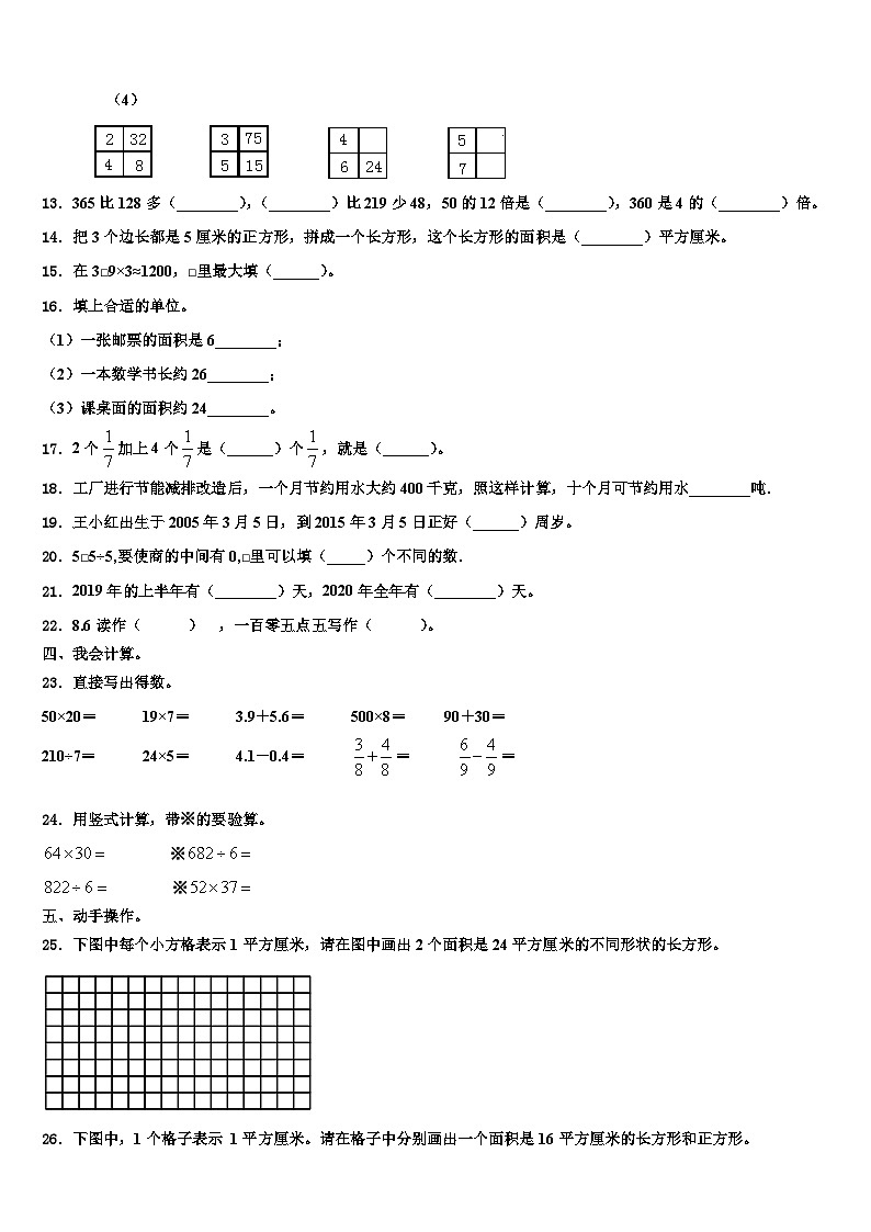 山东省青岛市南区青岛大学路小学2023届三年级数学第二学期期末达标检测模拟试题含解析02
