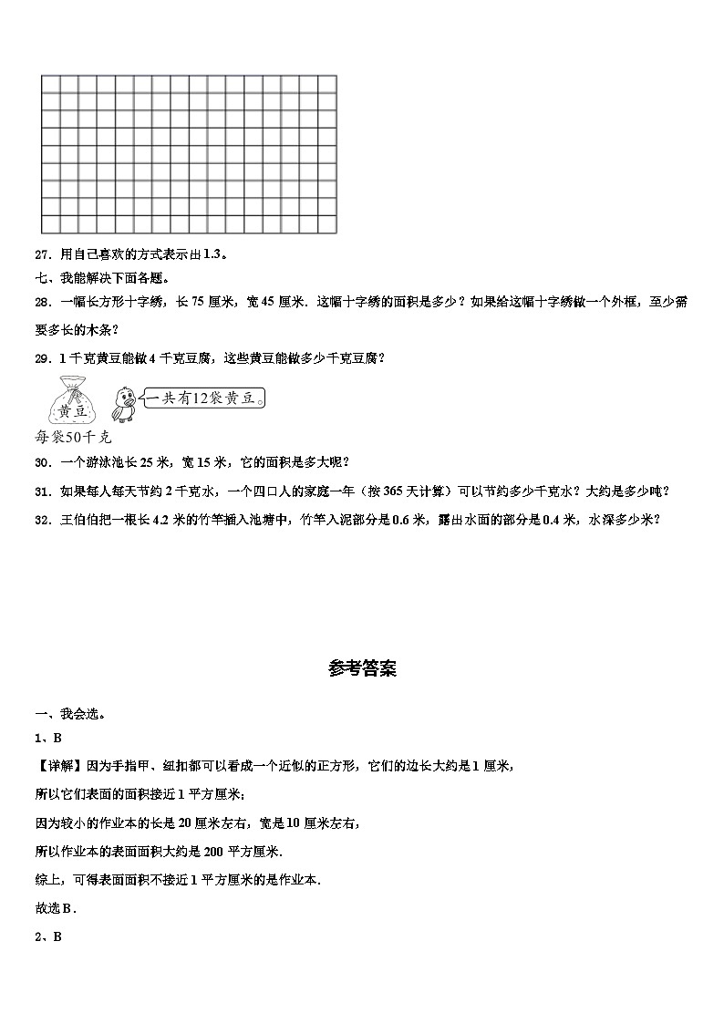 山东省青岛市南区青岛大学路小学2023届三年级数学第二学期期末达标检测模拟试题含解析03