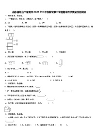 山东省烟台市莱阳市2023年三年级数学第二学期期末教学质量检测试题含解析