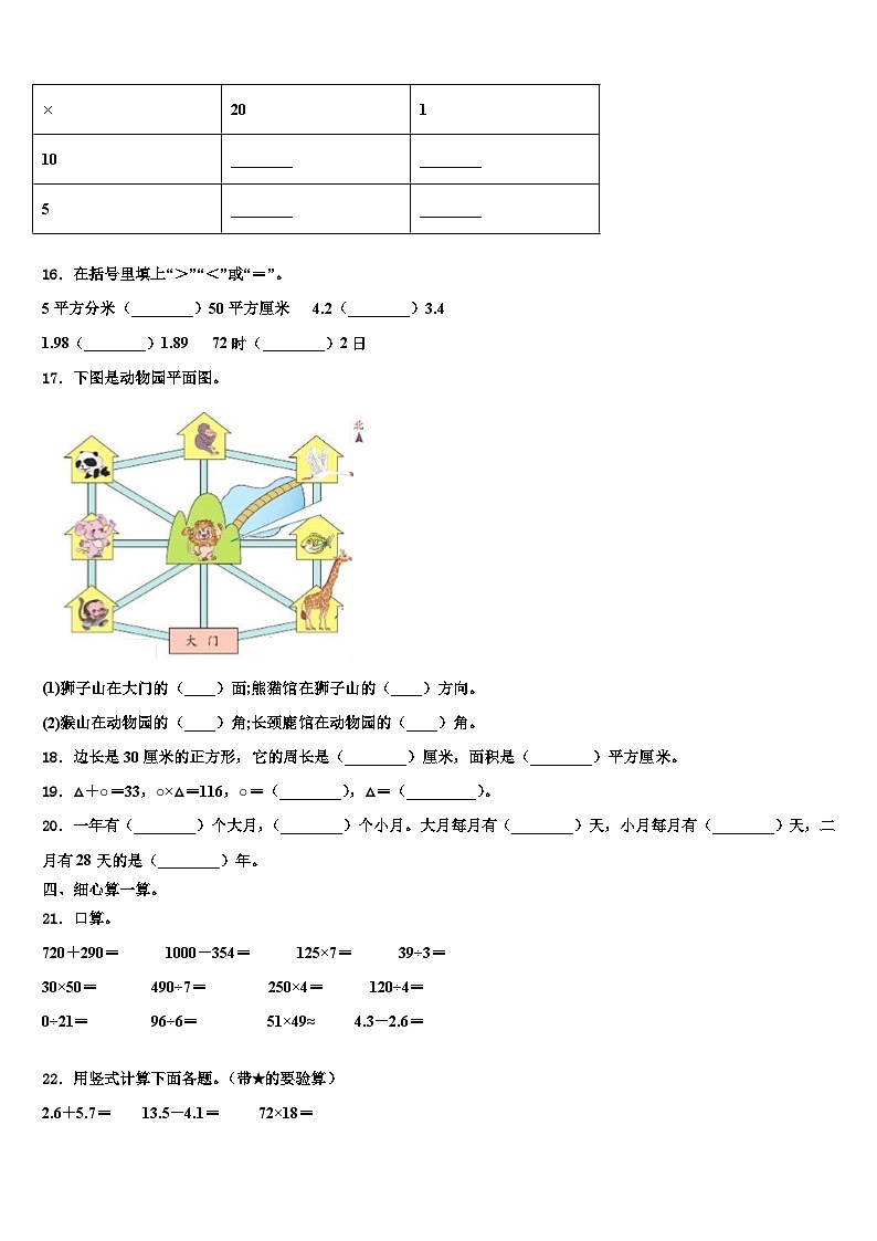 山东省青岛市黄岛区2023年数学三下期末教学质量检测模拟试题含解析第2页