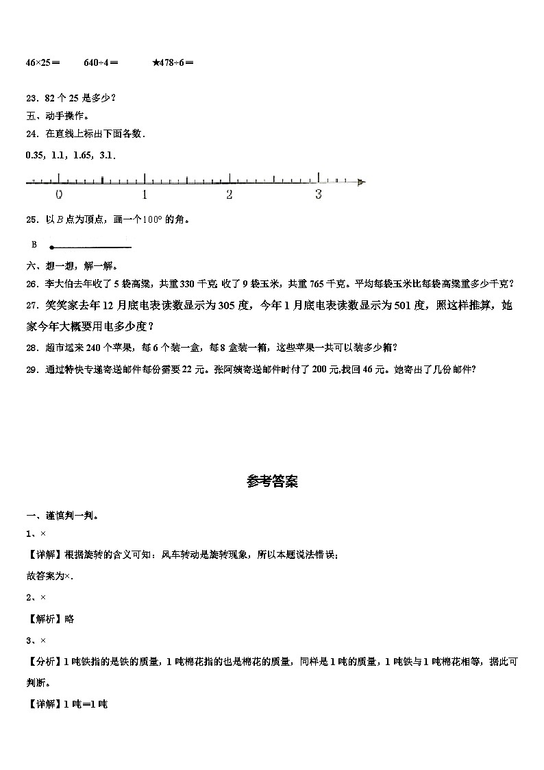 山东省青岛市黄岛区2023年数学三下期末教学质量检测模拟试题含解析第3页