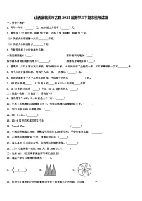 山西省临汾市古县2023届数学三下期末统考试题含解析