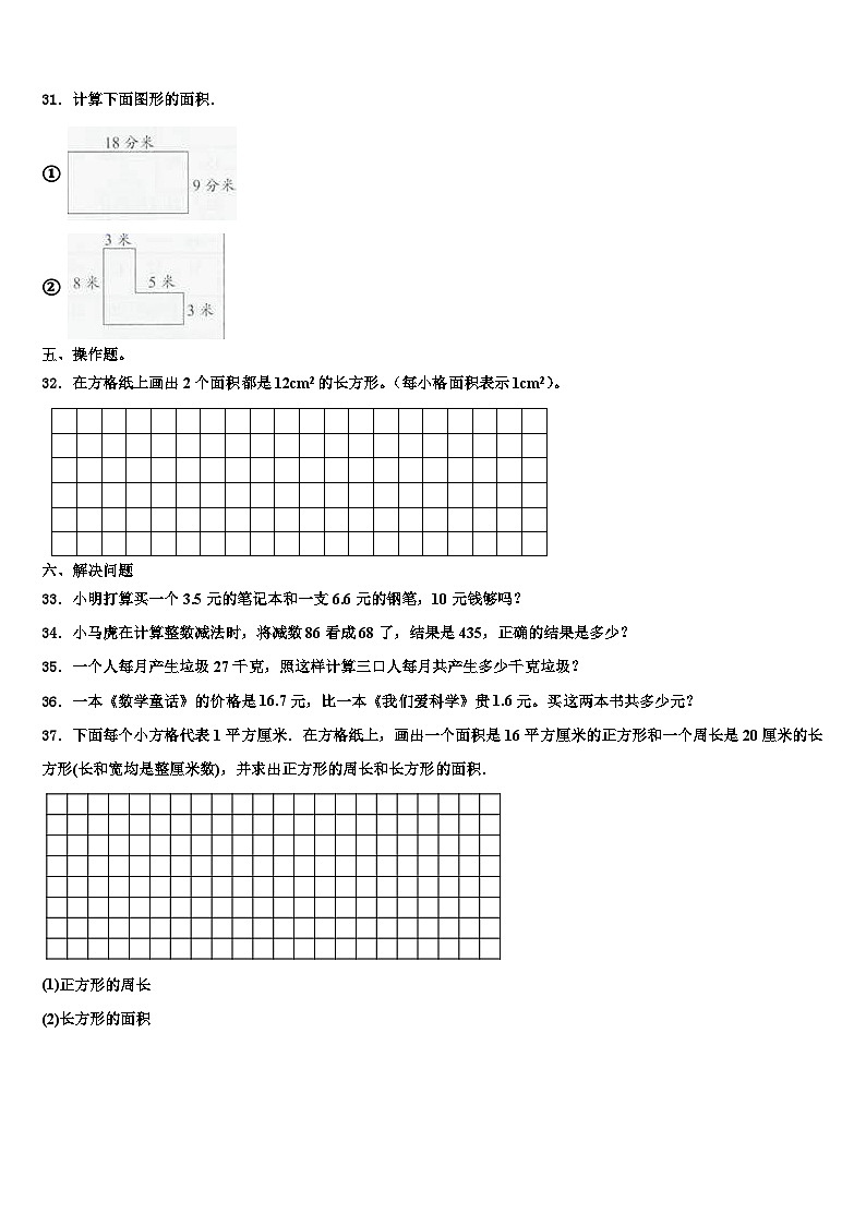 山西省临汾市古县2023届数学三下期末统考试题含解析03