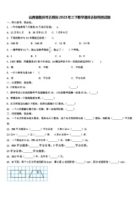 山西省临汾市古县拟2023年三下数学期末达标检测试题含解析