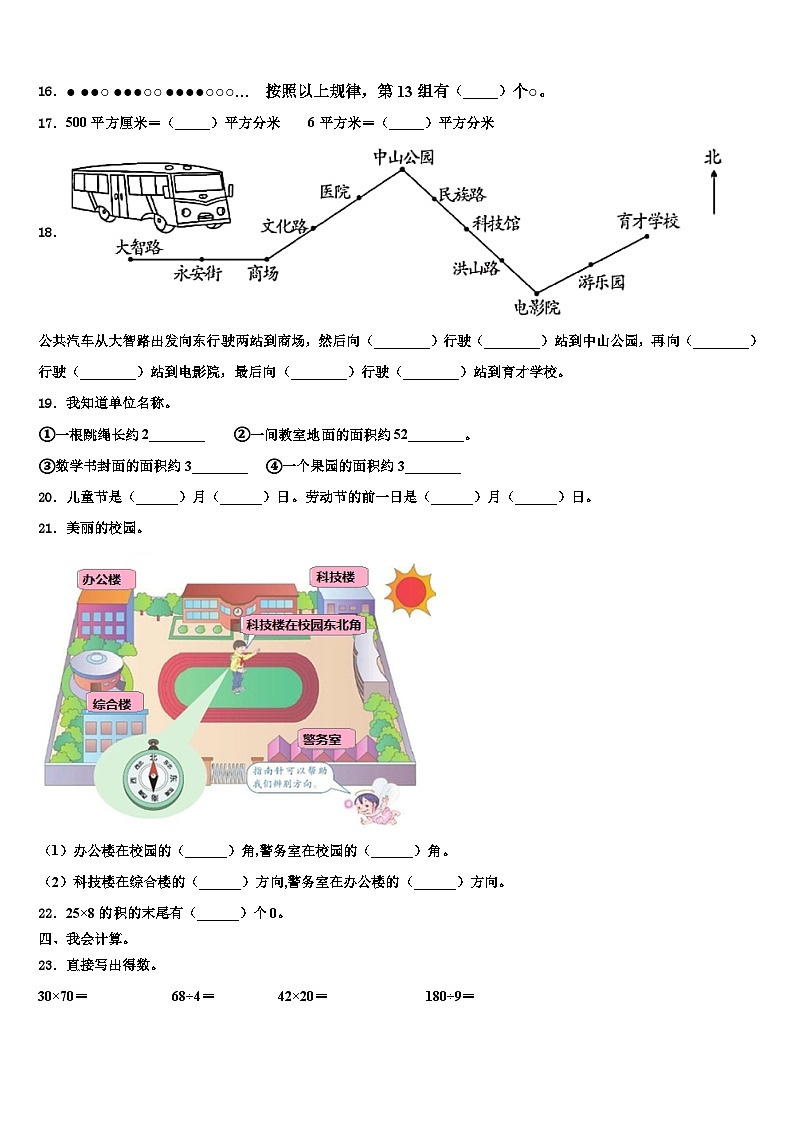山西省临汾市侯马市2023届三下数学期末含解析第3页