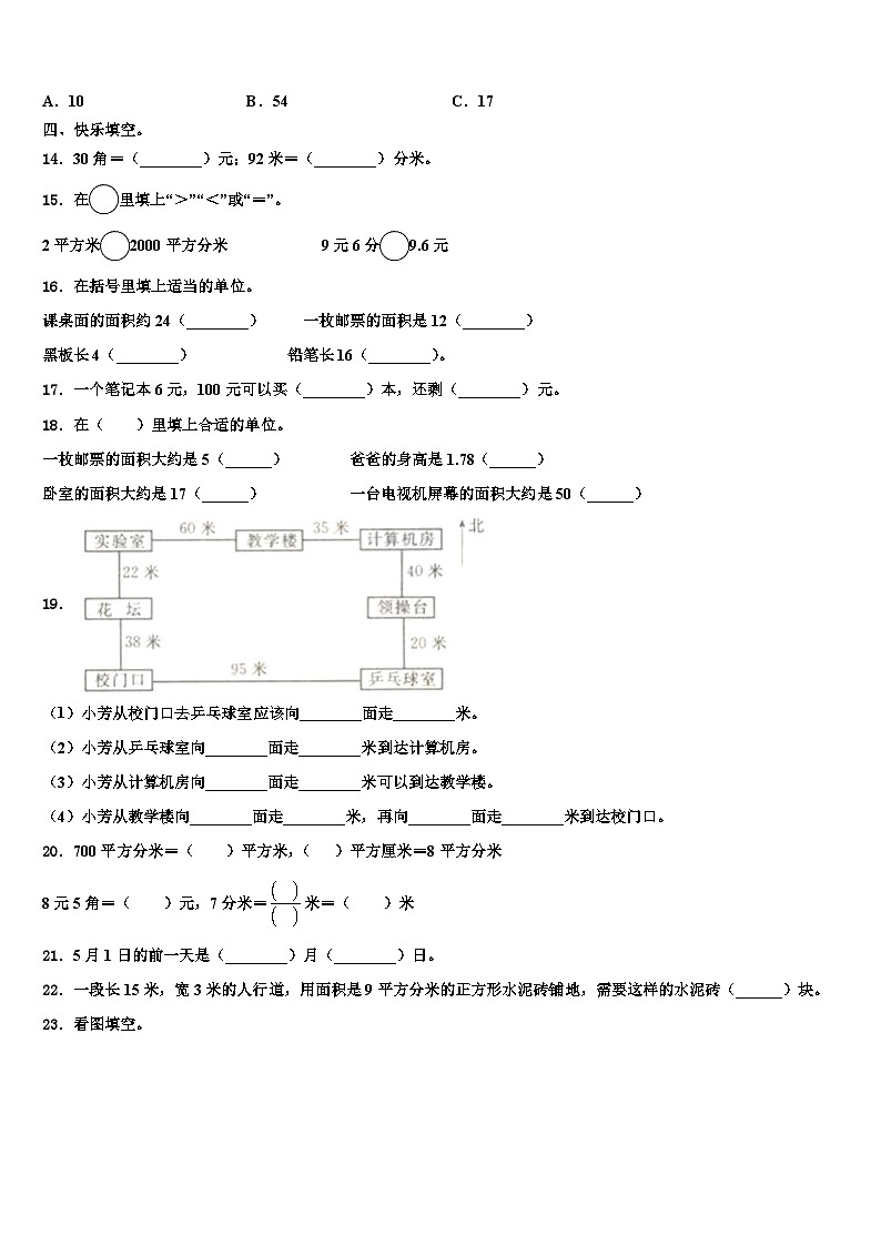 山西省临汾市吉县2022-2023学年数学三下期末质量检测模拟试题含解析02