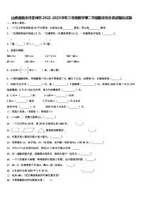 山西省临汾市霍州市2022-2023学年三年级数学第二学期期末综合测试模拟试题含解析