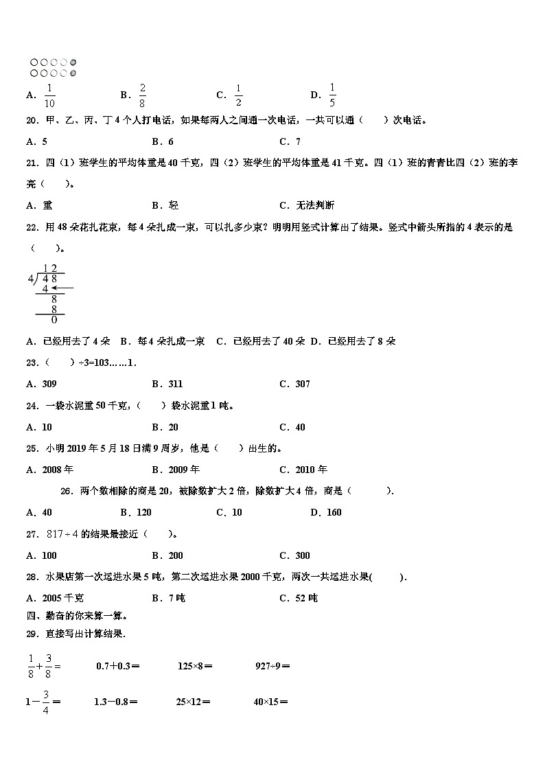 山西省临汾市霍州市2022-2023学年三年级数学第二学期期末综合测试模拟试题含解析第2页
