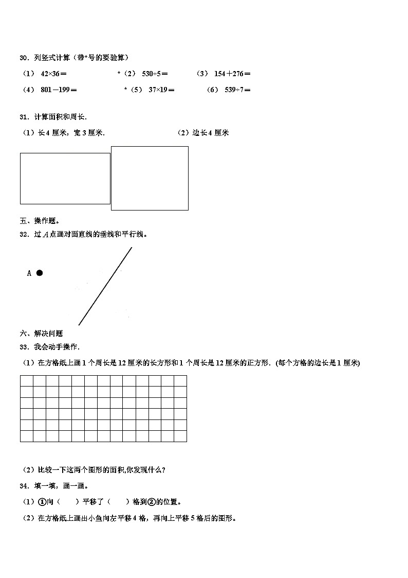 山西省临汾市霍州市2022-2023学年三年级数学第二学期期末综合测试模拟试题含解析第3页