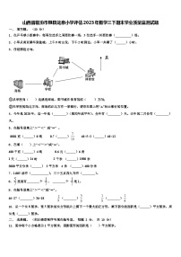 山西省临汾市隰县龙泉小学评估2023年数学三下期末学业质量监测试题含解析