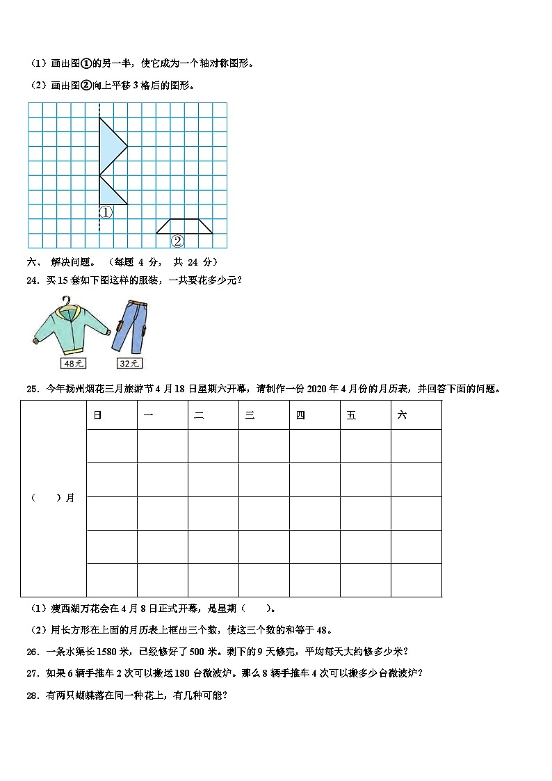 山西省临汾市隰县龙泉小学评估2023年数学三下期末学业质量监测试题含解析03