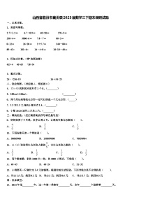 山西省临汾市襄汾县2023届数学三下期末调研试题含解析