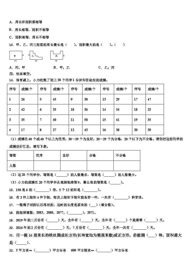 山西省临汾市尧都区2023届数学三下期末联考试题含解析第2页