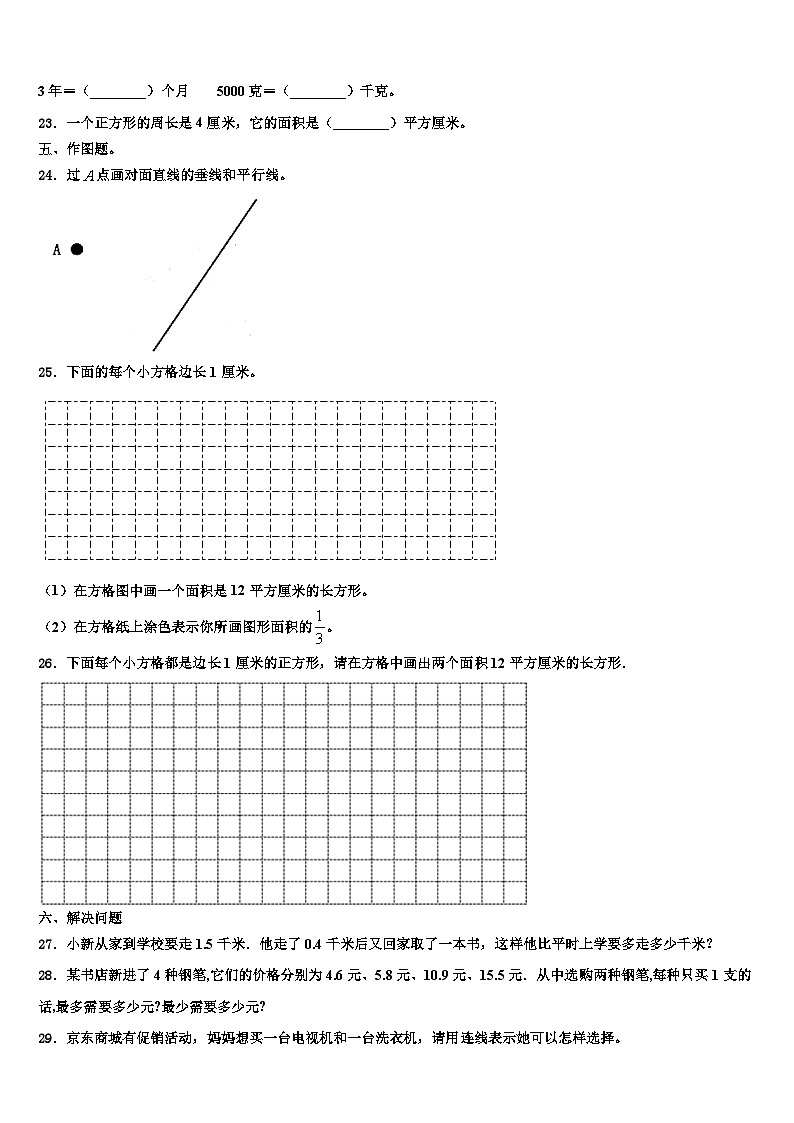 山西省临汾市尧都区2023届数学三下期末联考试题含解析第3页