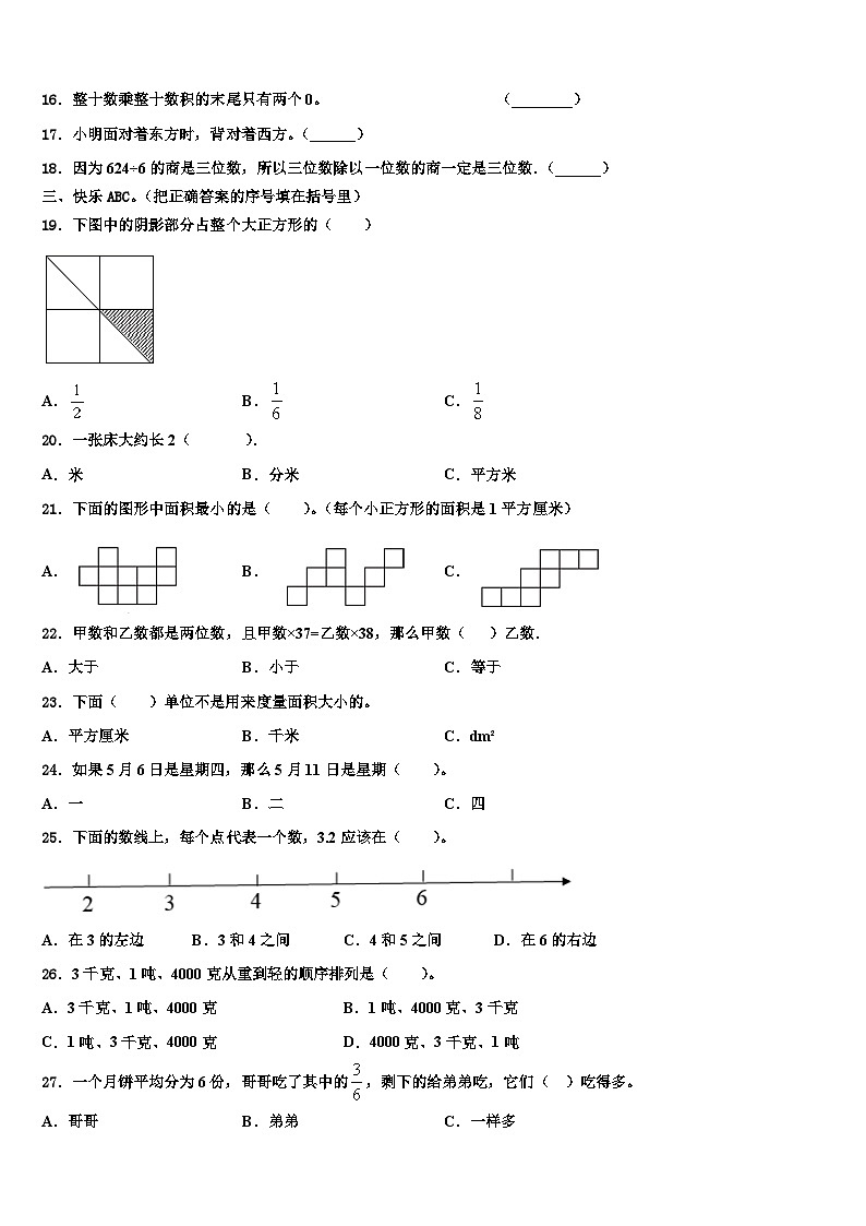 山西省临汾市翼城县2023年三下数学期末经典试题含解析第2页