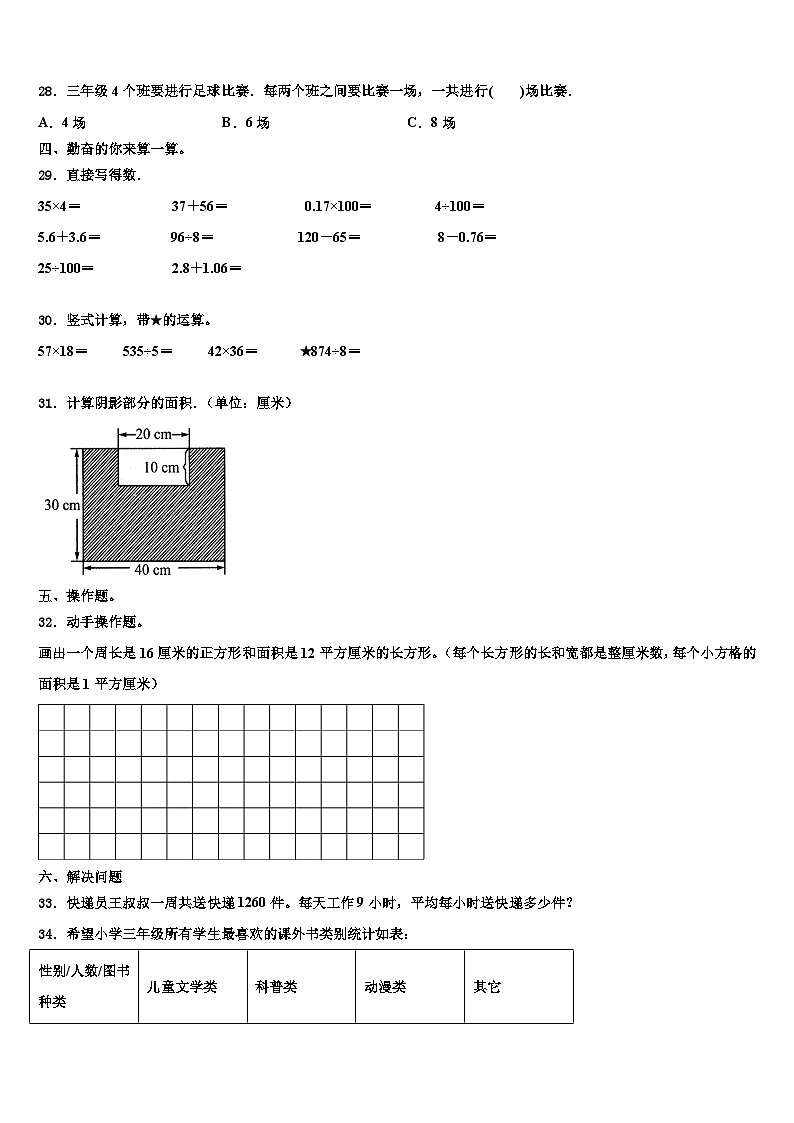 山西省临汾市翼城县2023年三下数学期末经典试题含解析第3页