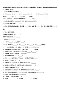 山西省临汾市永和县2022-2023学年三年级数学第二学期期末质量跟踪监视模拟试题含解析