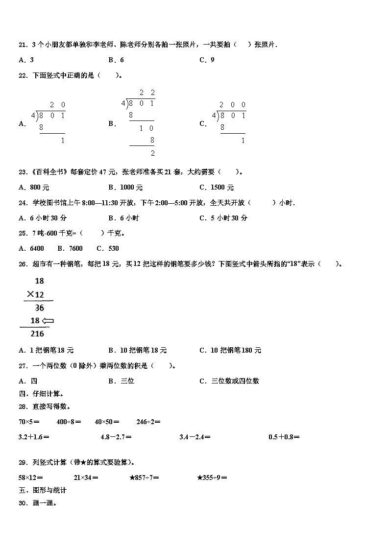 山西省临汾市永和县2022-2023学年三年级数学第二学期期末质量跟踪监视模拟试题含解析第2页