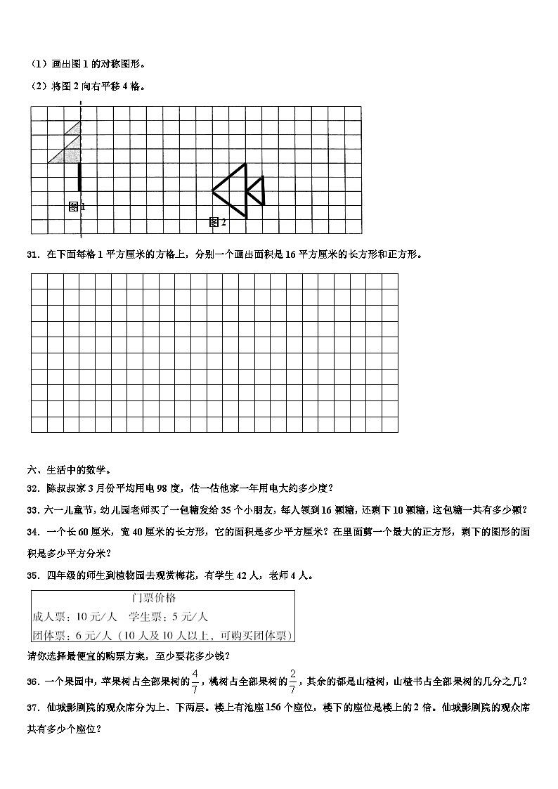 山西省临汾市永和县2022-2023学年三年级数学第二学期期末质量跟踪监视模拟试题含解析第3页