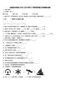 山西省吕梁地区2022-2023学年三下数学期末复习检测模拟试题含解析