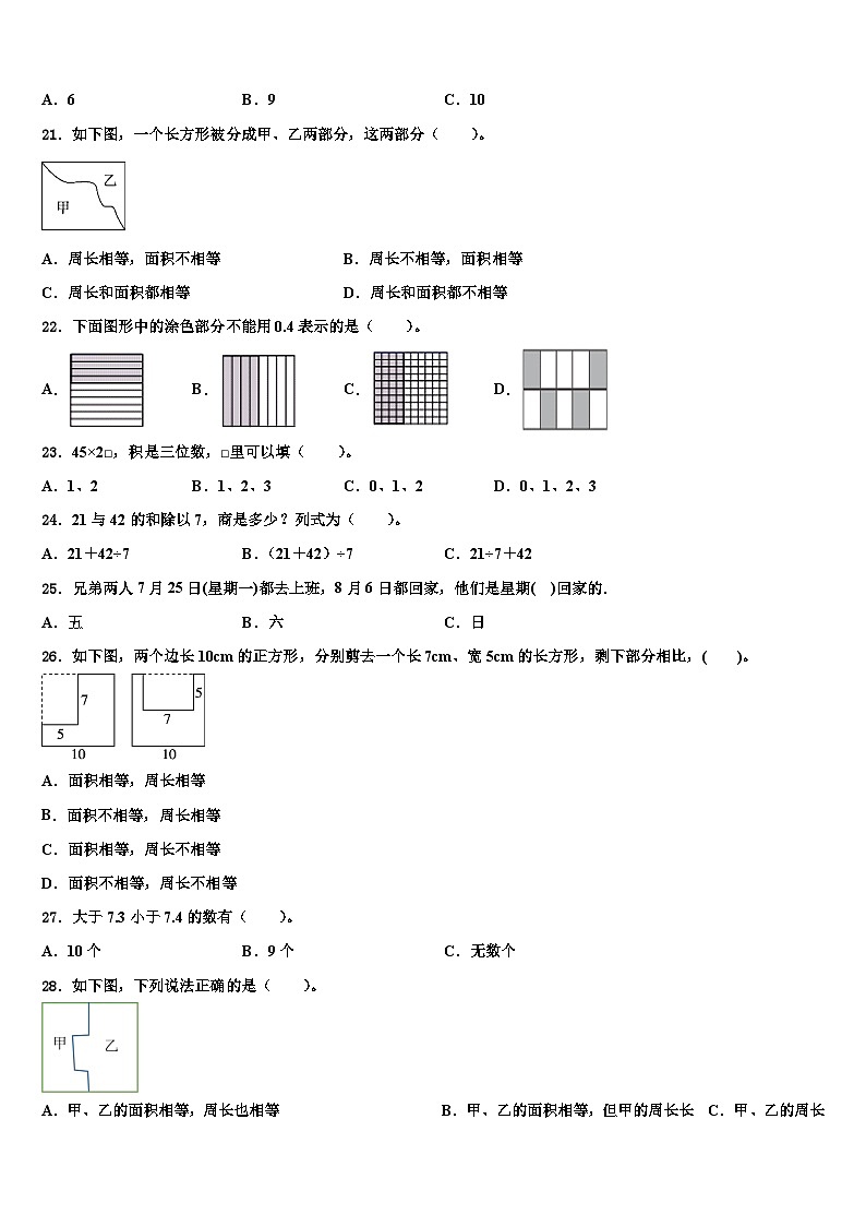 山西省吕梁地区2022-2023学年三下数学期末复习检测模拟试题含解析02