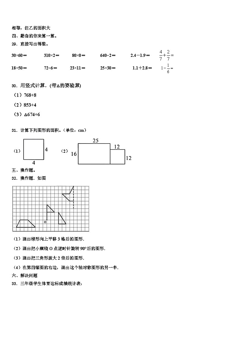 山西省吕梁地区2022-2023学年三下数学期末复习检测模拟试题含解析03