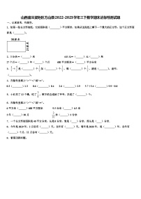 山西省吕梁地区方山县2022-2023学年三下数学期末达标检测试题含解析