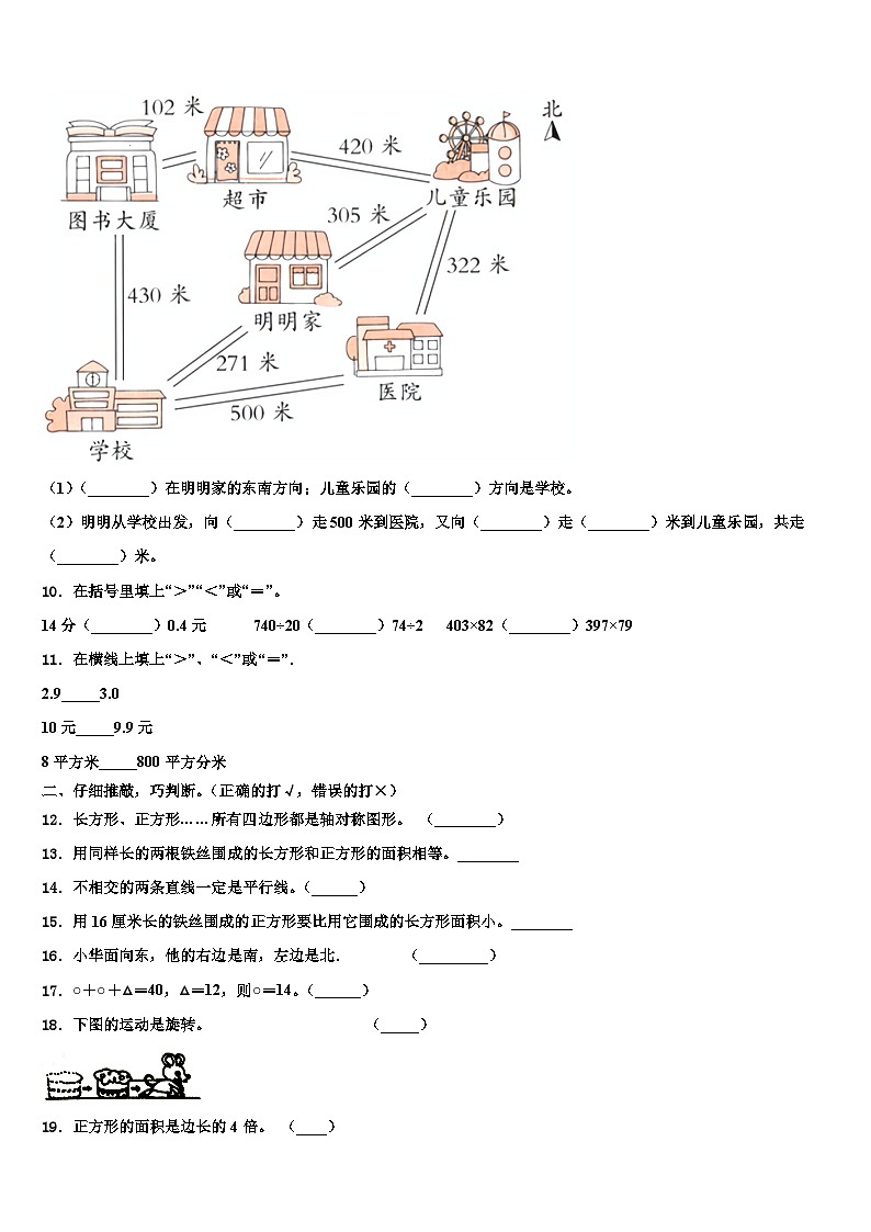 山西省吕梁地区方山县2022-2023学年三下数学期末达标检测试题含解析第2页
