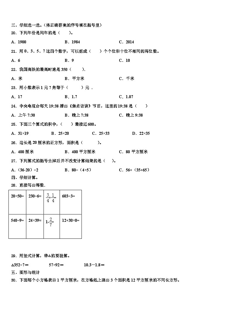 山西省吕梁地区方山县2022-2023学年三下数学期末达标检测试题含解析第3页