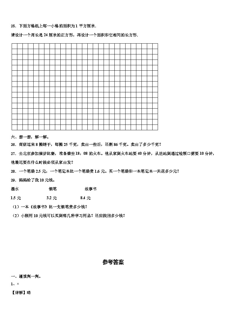 山西省吕梁地区汾阳市2023届数学三下期末联考试题含解析03
