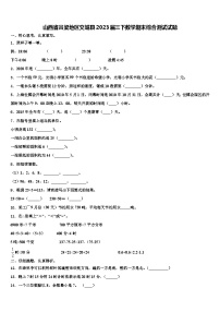 山西省吕梁地区交城县2023届三下数学期末综合测试试题含解析