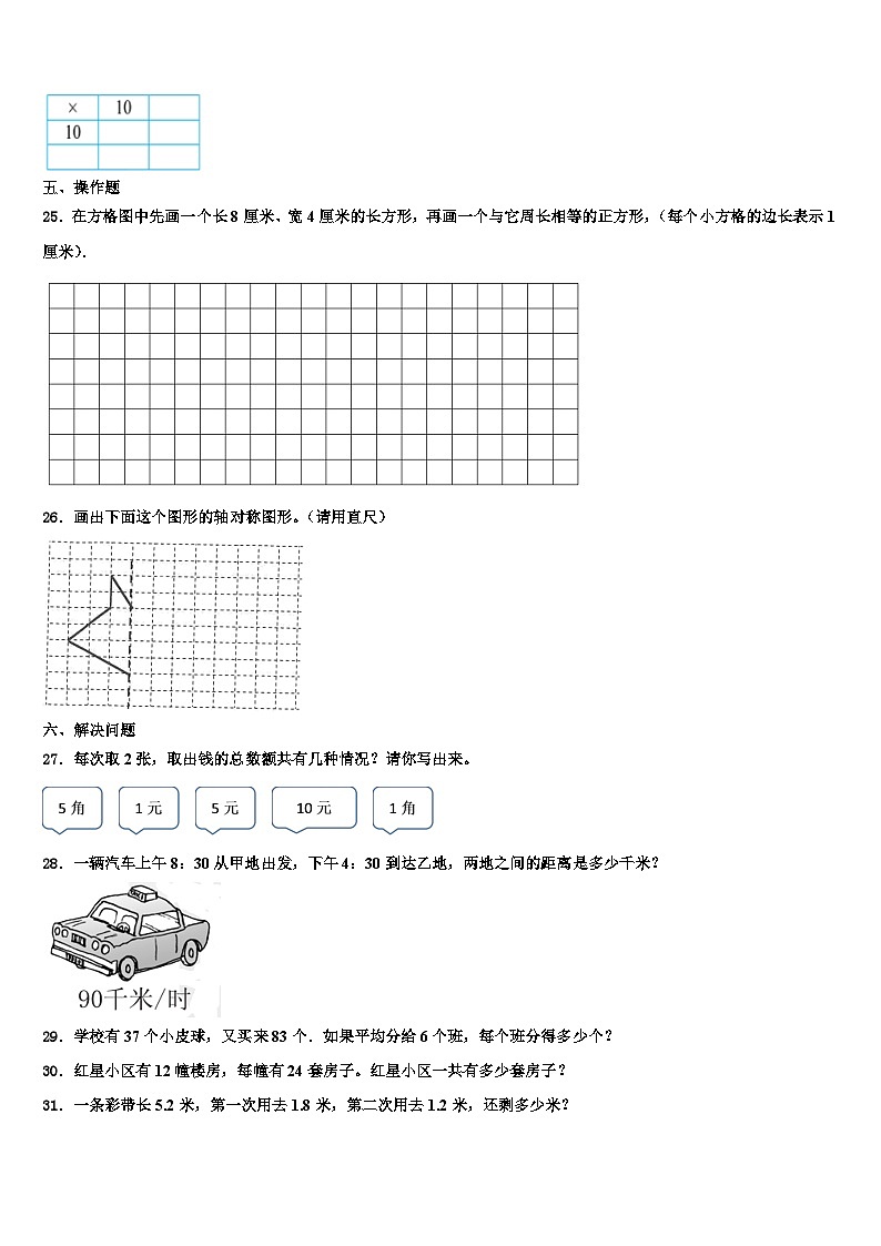 山西省吕梁地区交城县2023届三下数学期末综合测试试题含解析第3页