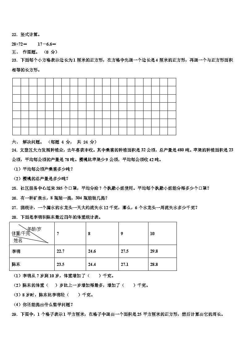 山西省吕梁地区柳林县2022-2023学年数学三下期末综合测试模拟试题含解析03