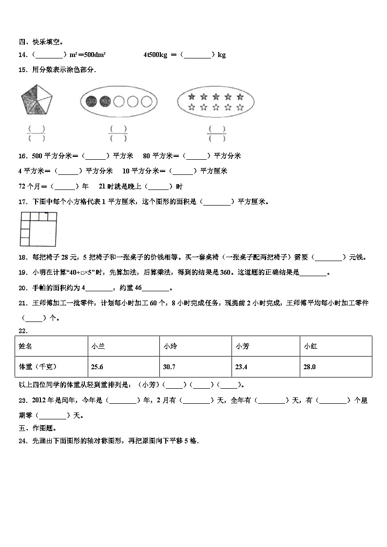山西省吕梁地区石楼县2022-2023学年数学三下期末考试试题含解析第2页