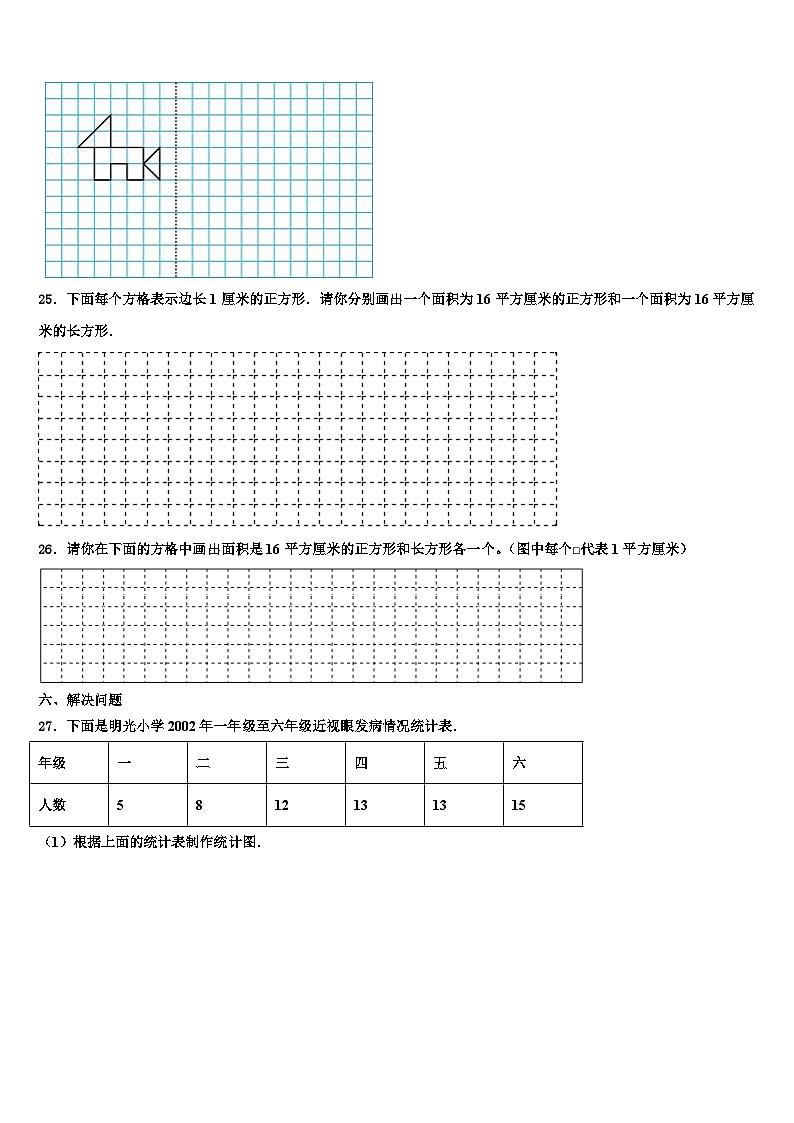 山西省吕梁地区石楼县2022-2023学年数学三下期末考试试题含解析第3页