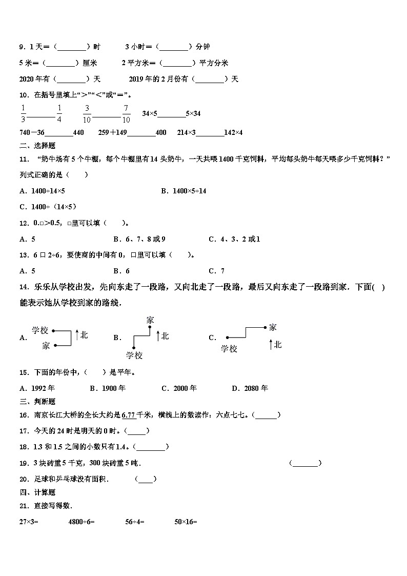 山西省吕梁市交城县2023届三下数学期末质量检测试题含解析第2页