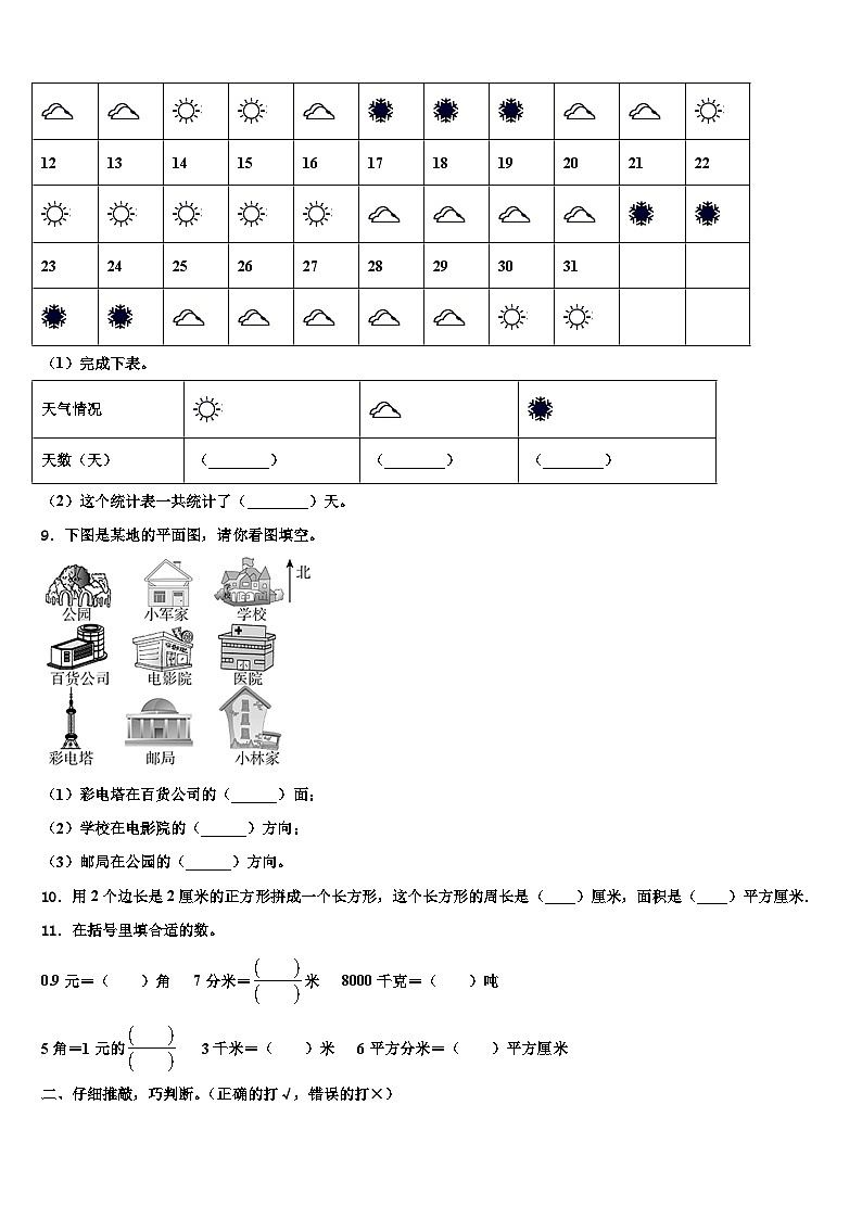 山西省吕梁市交城县新建小学校2022-2023学年数学三下期末考试模拟试题含解析第2页