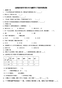 山西省吕梁市兴县2023届数学三下期末经典试题含解析