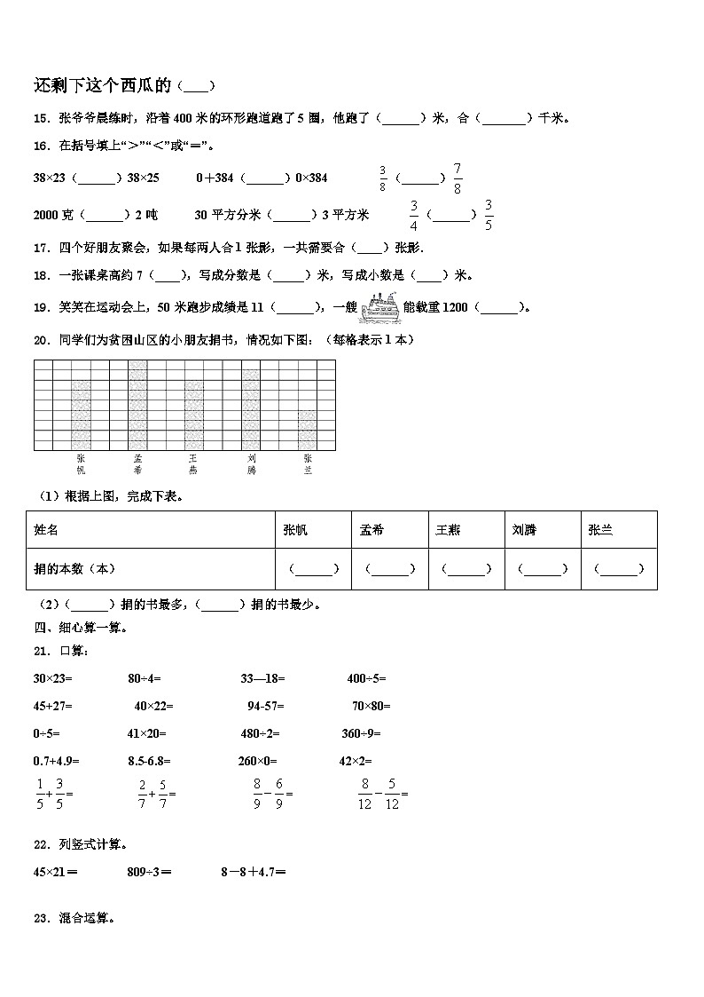 山西省吕梁市兴县2023届数学三下期末经典试题含解析02